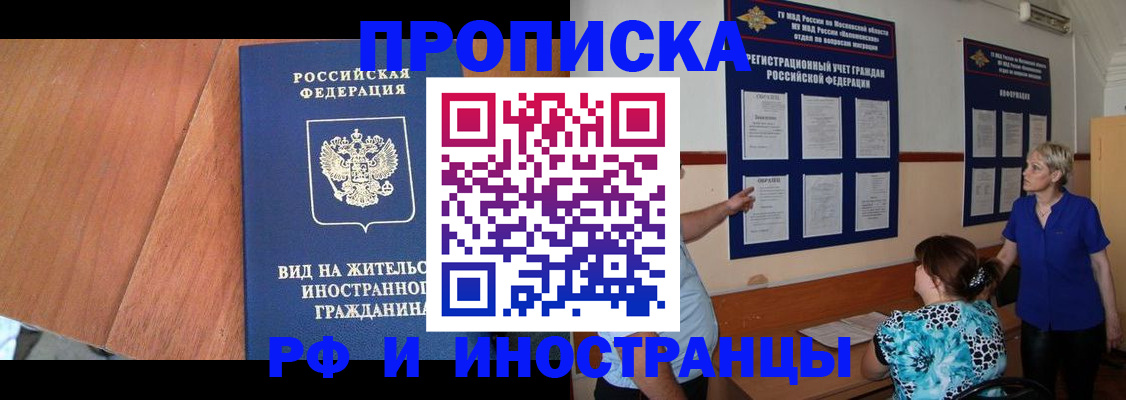 временная регистрация для всех в Клине