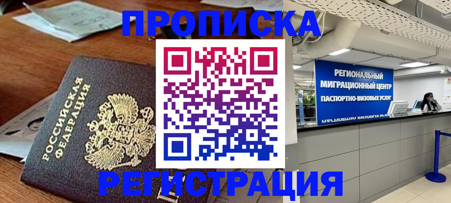 временная прописка в Клине