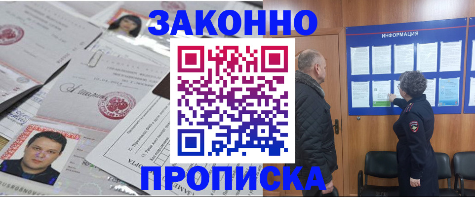 купить прописку в Клине