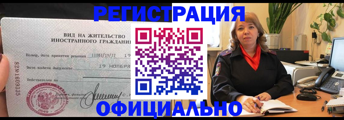 прописка законно в Клине