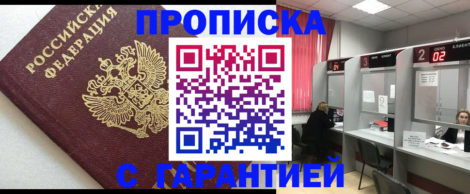 прописка паспорт в Клине