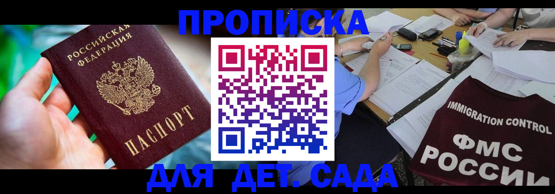 прописка для работы в Клине